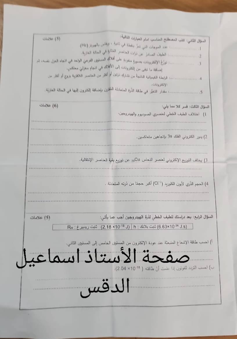 NDcyMzA4MC42MDE3 بالصور اختبار نهائي مادة الكيمياء للصف العاشر الفصل الاول 2024 نموذج وكالة مسائي